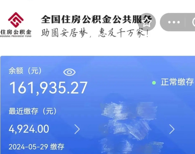 东至离职员工离职公积金如何取取（离职公积金提取步骤）